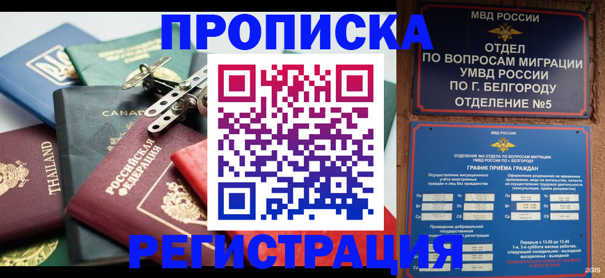 временная регистрация недорого в Пятигорске