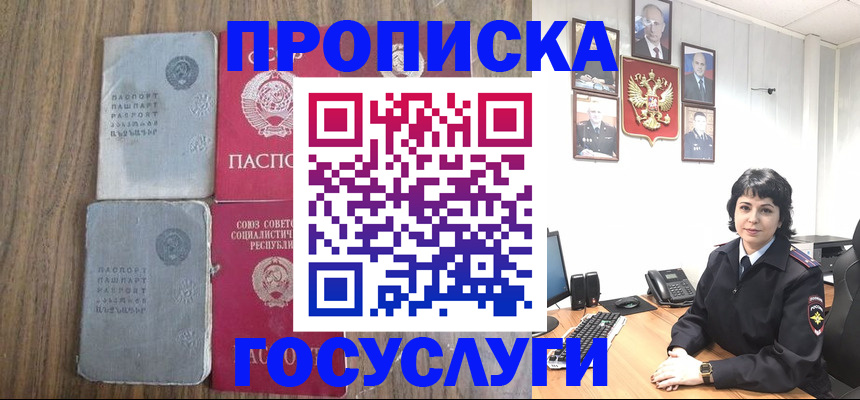 купить прописку в Пятигорске