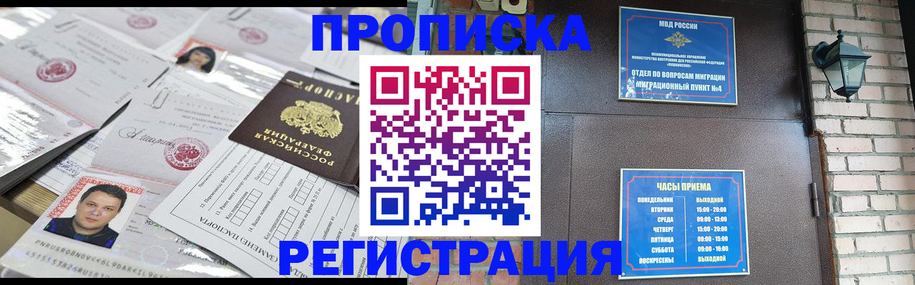 временная регистрация в квартире в Пятигорске