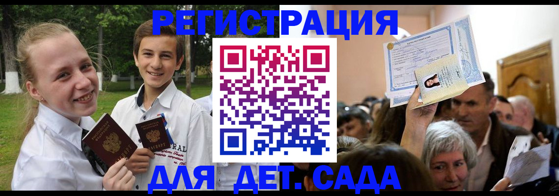 прописка для школы в Пятигорске